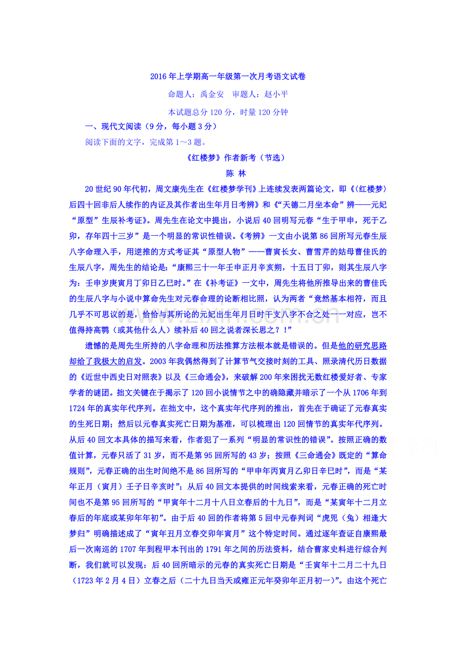 湖南省邵东县2015-2016学年高一语文下册3月月考试卷.doc_第1页