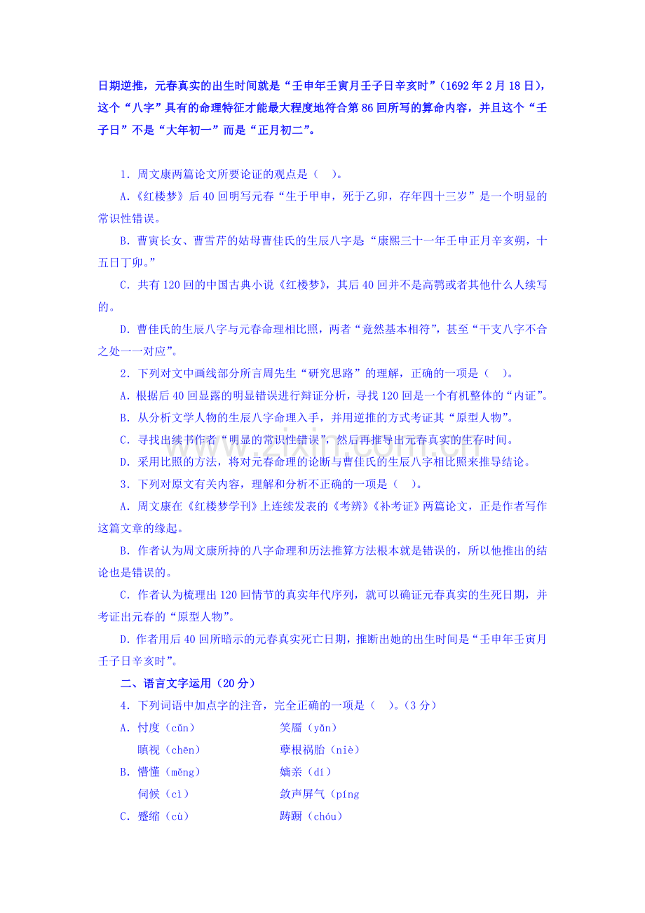 湖南省邵东县2015-2016学年高一语文下册3月月考试卷.doc_第2页