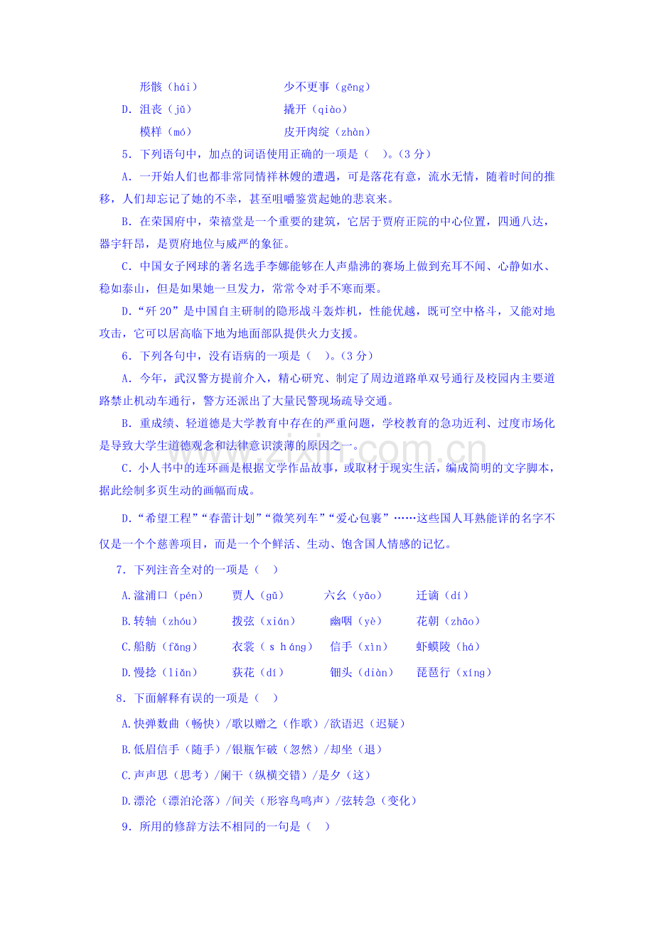 湖南省邵东县2015-2016学年高一语文下册3月月考试卷.doc_第3页