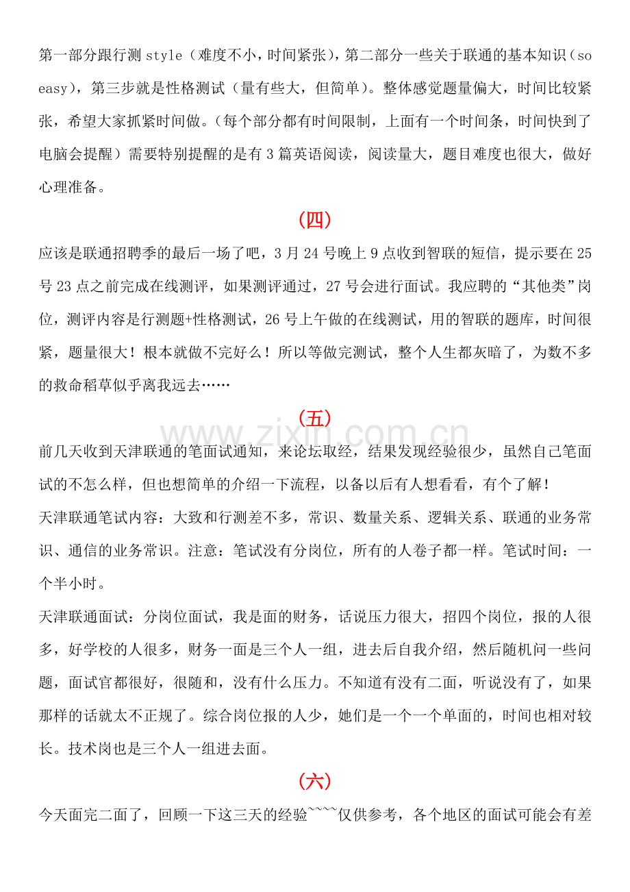 中国联通笔试题历年真题笔经(校园社会招聘).doc_第2页