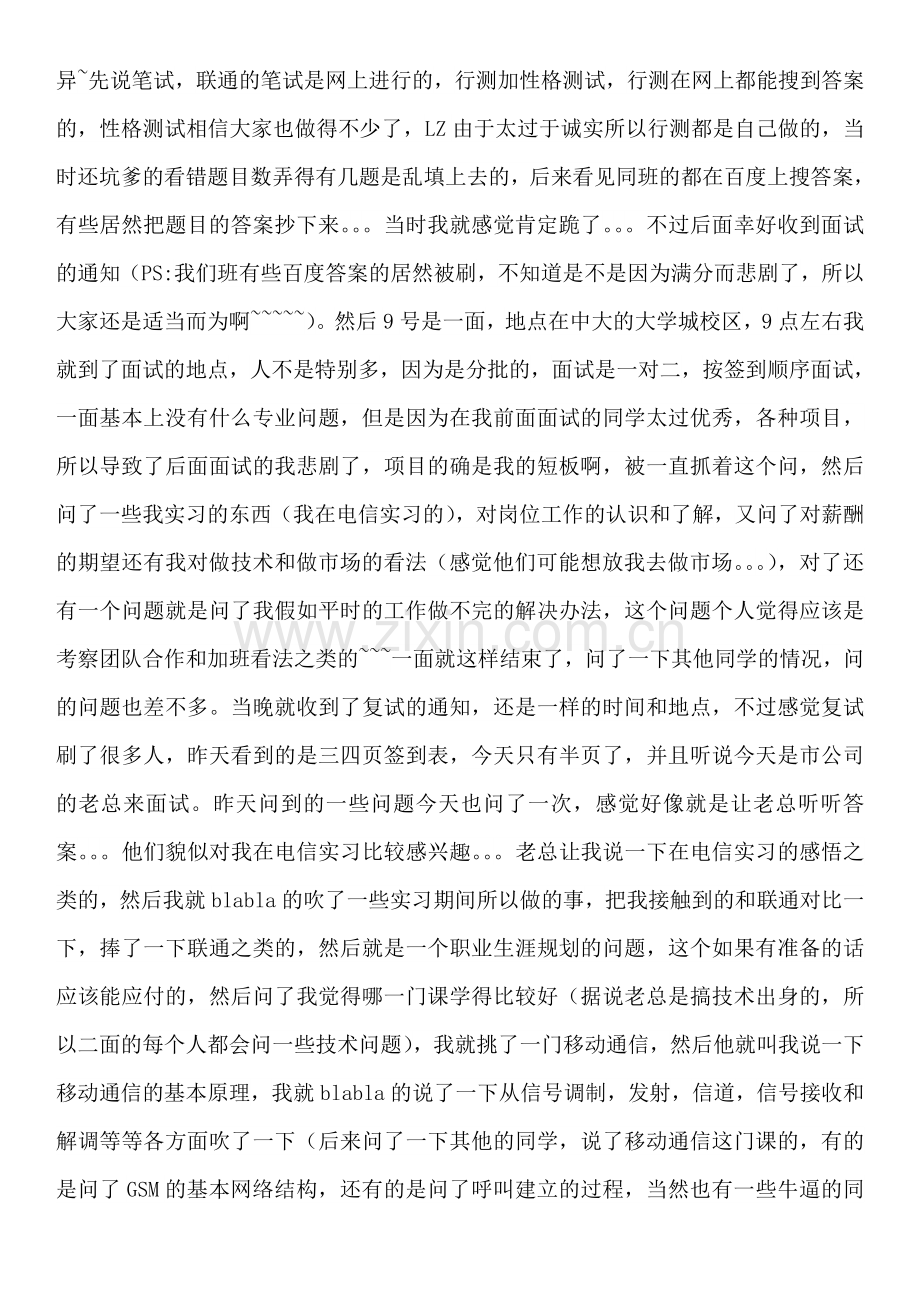 中国联通笔试题历年真题笔经(校园社会招聘).doc_第3页