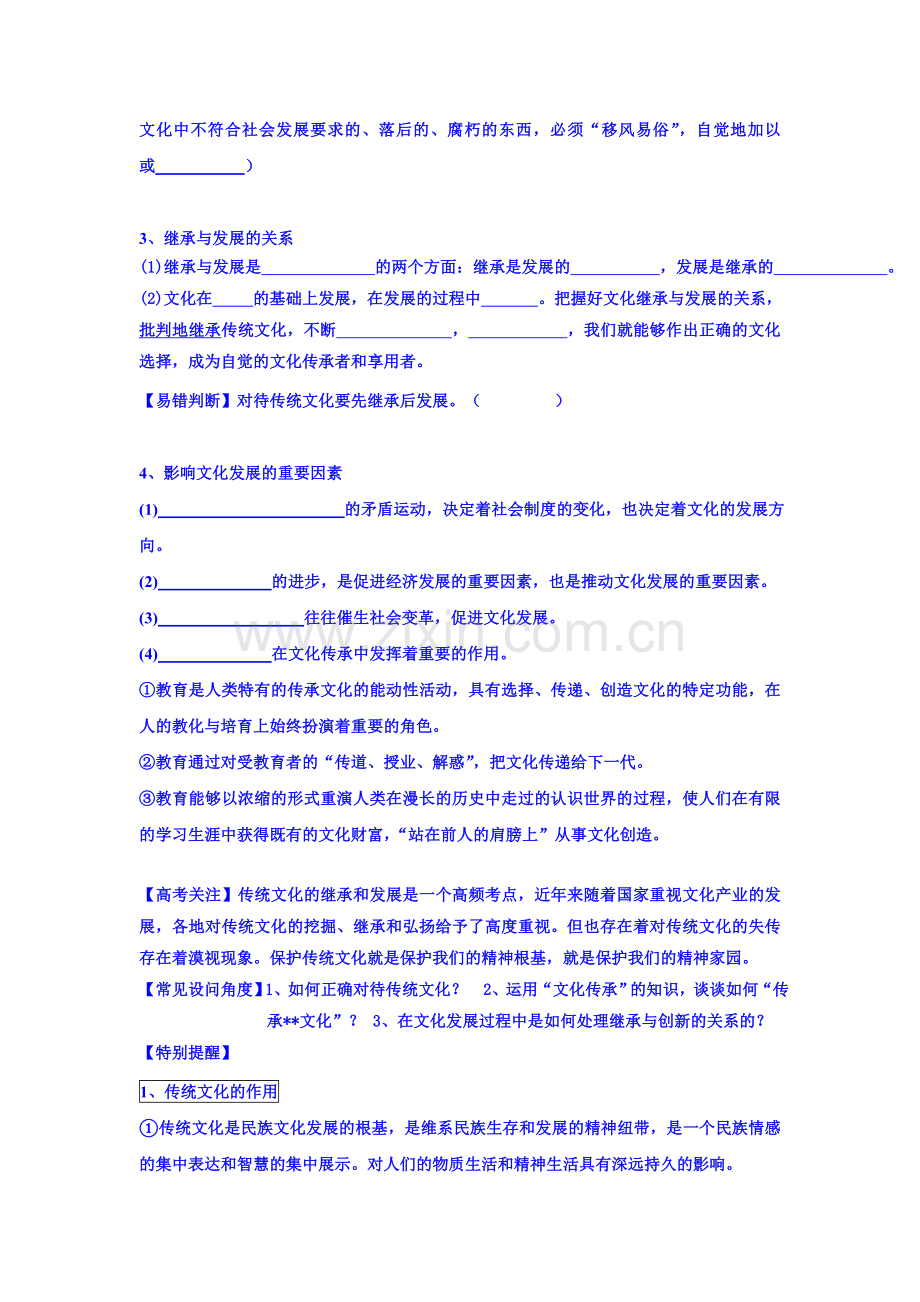 2015届高三政治文化生活第一轮复习题4.doc_第2页