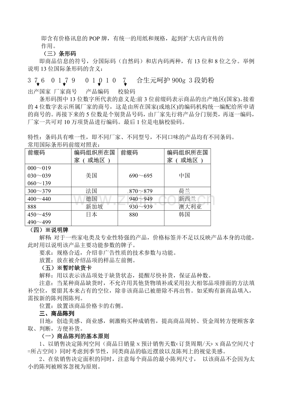 门店销售运营管理手册.doc_第2页