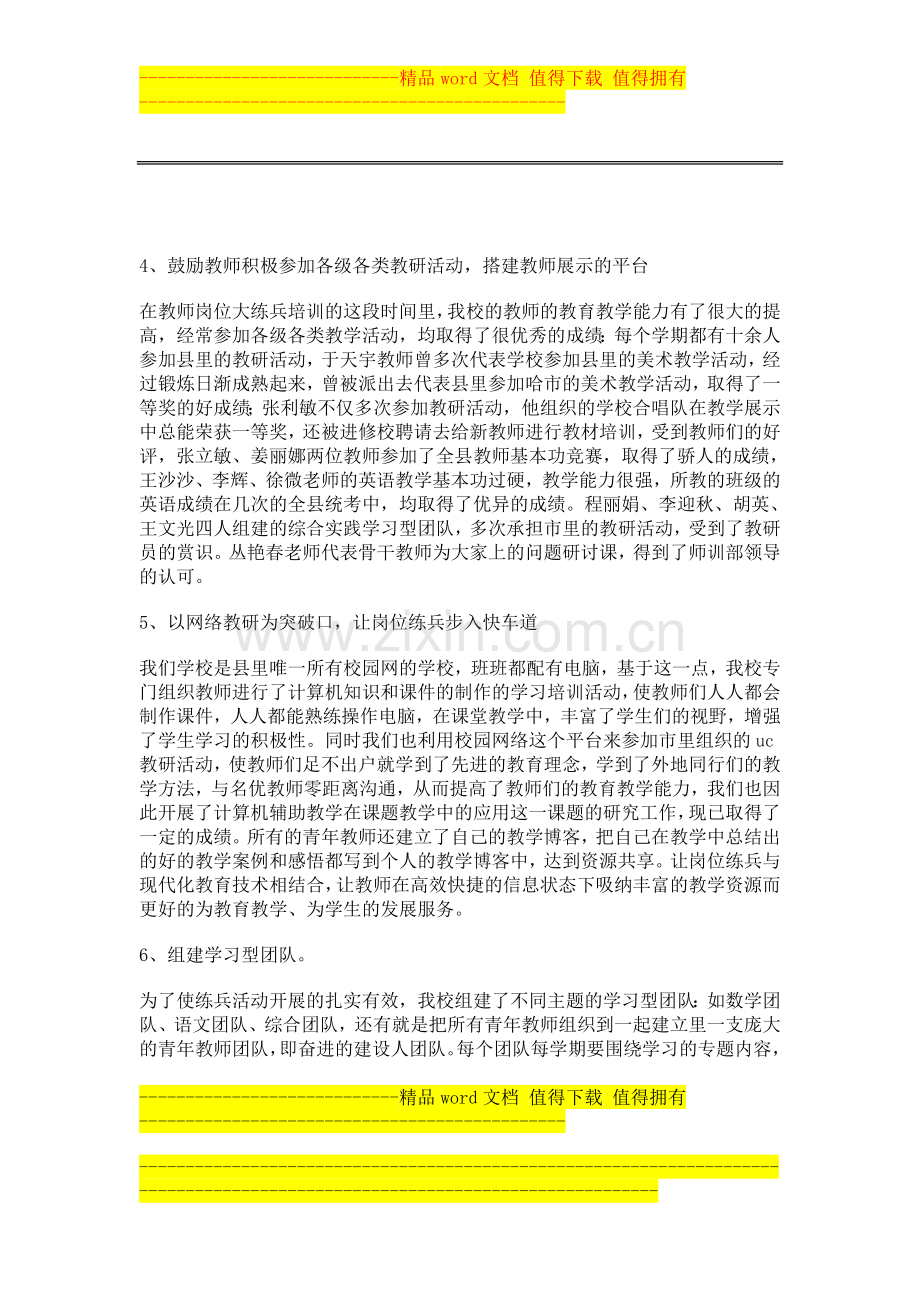 教师岗位练兵个人总结.doc_第3页