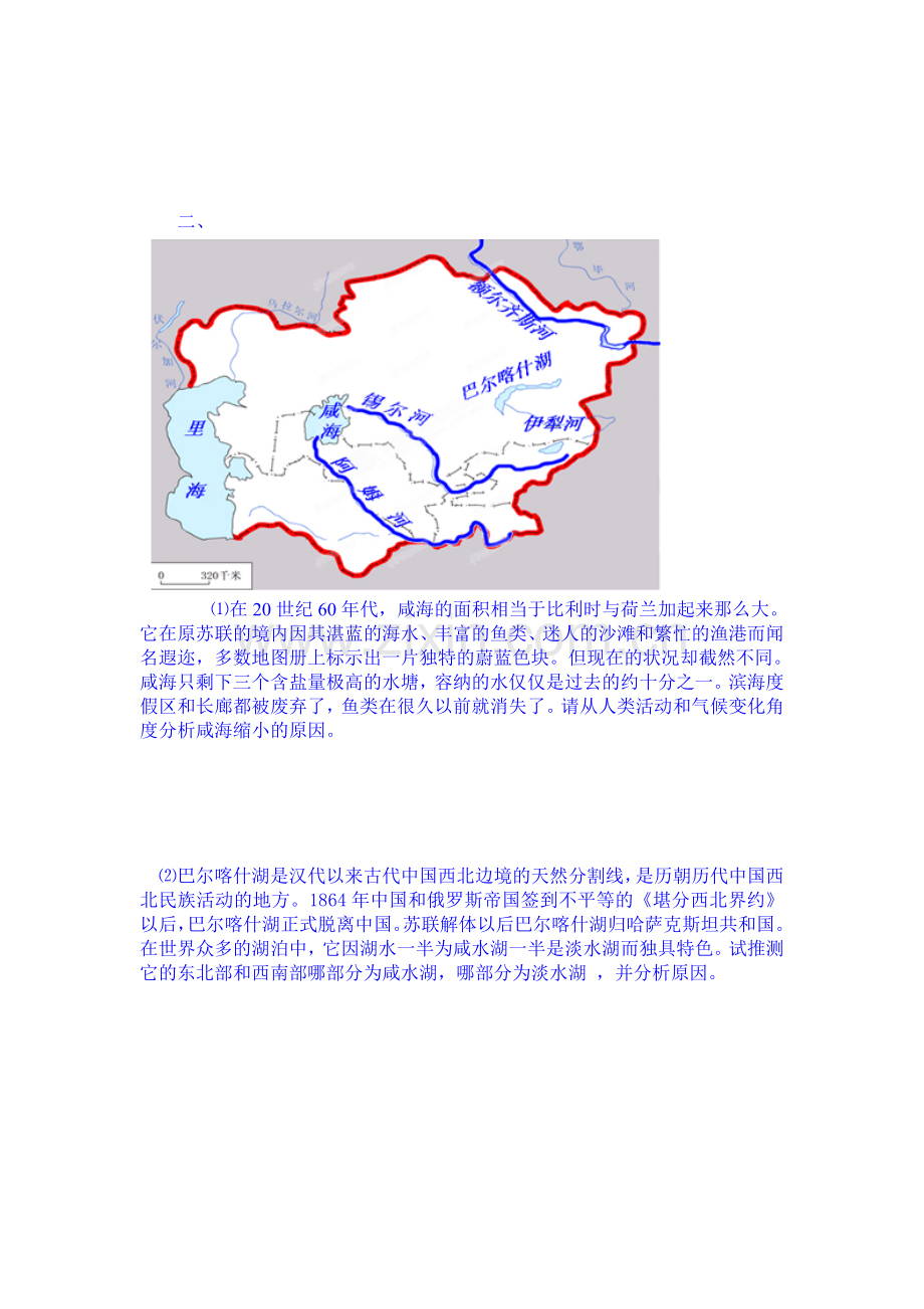 高三地理复习强化训练题32.doc_第2页