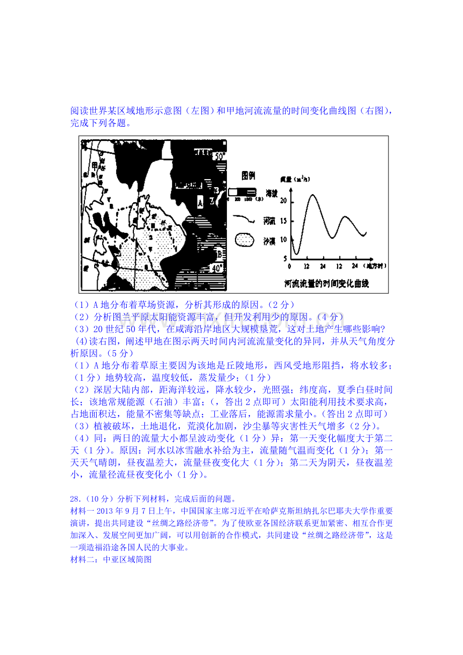 高三地理复习强化训练题32.doc_第3页