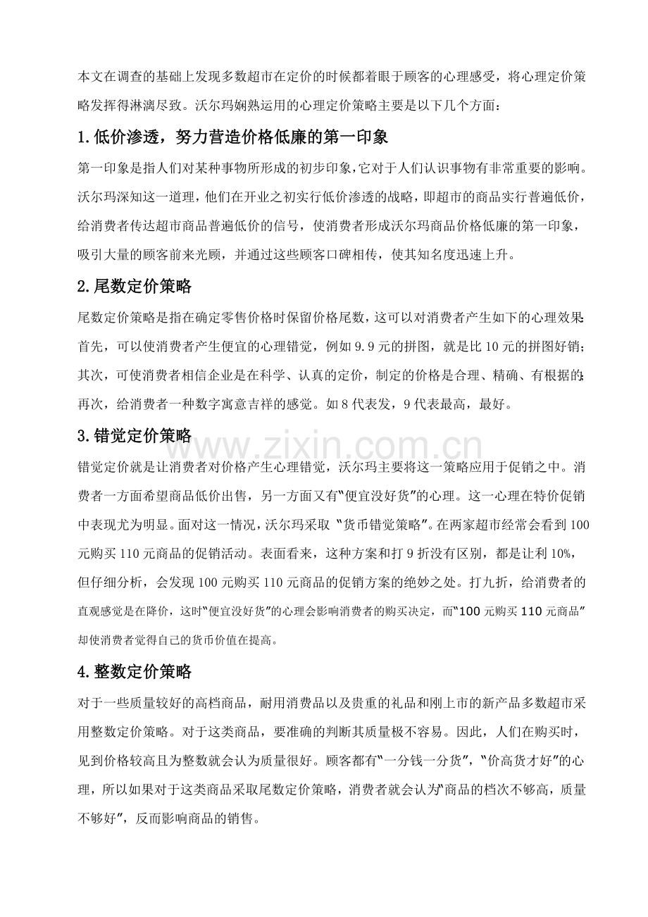 沃尔玛定价策略分析.doc_第2页