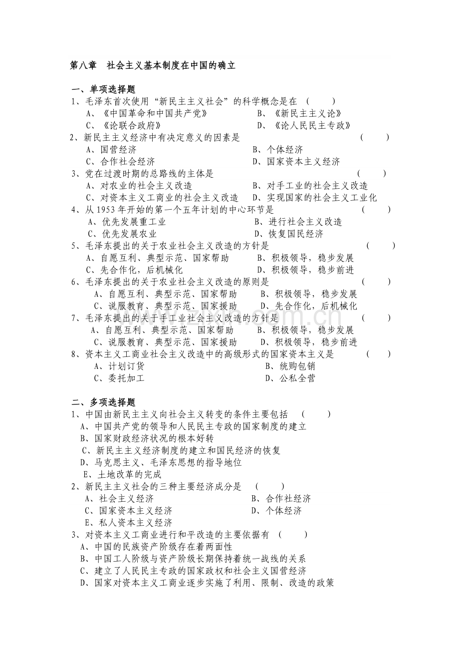 第八章习题(答案).doc_第1页