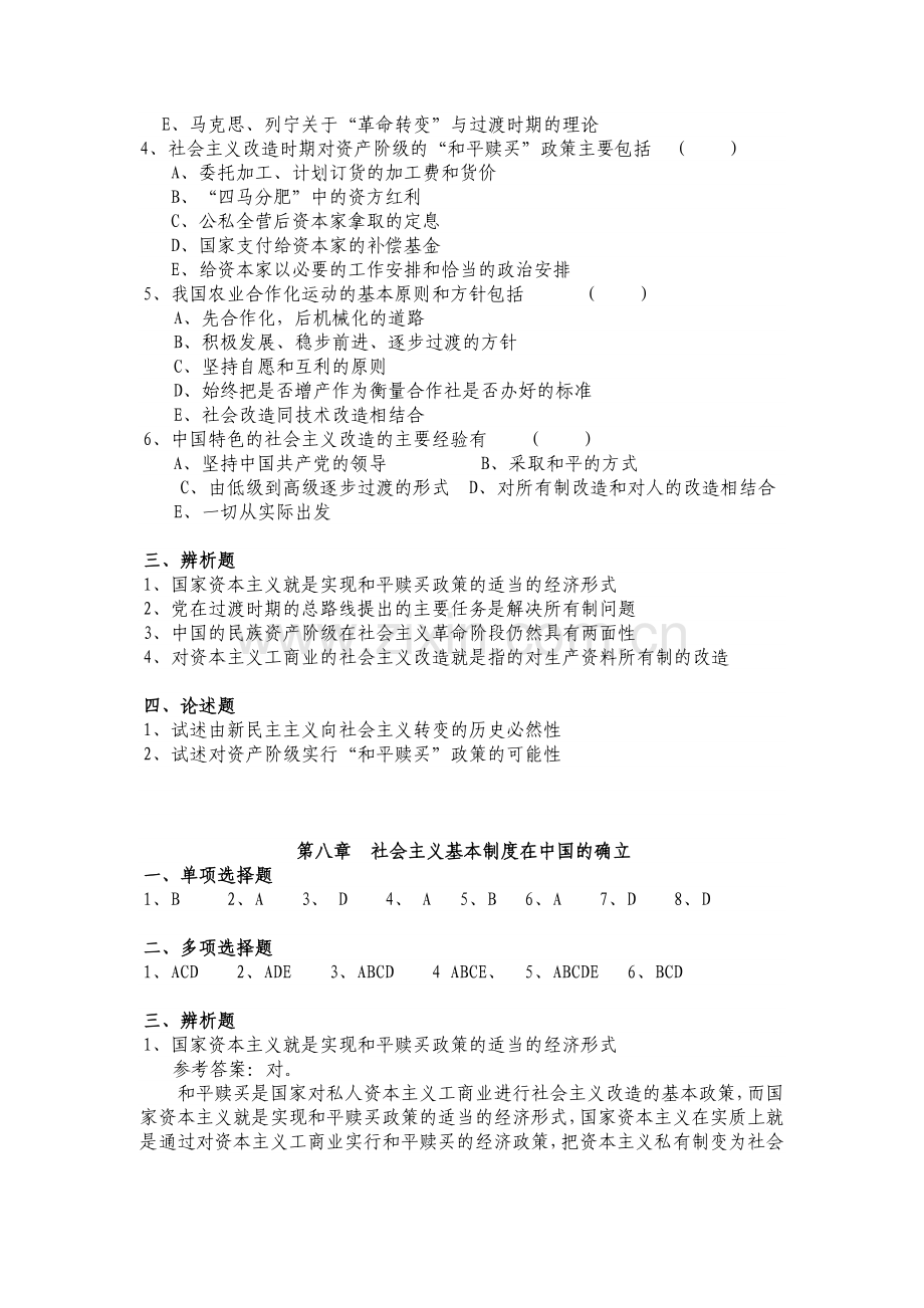 第八章习题(答案).doc_第2页