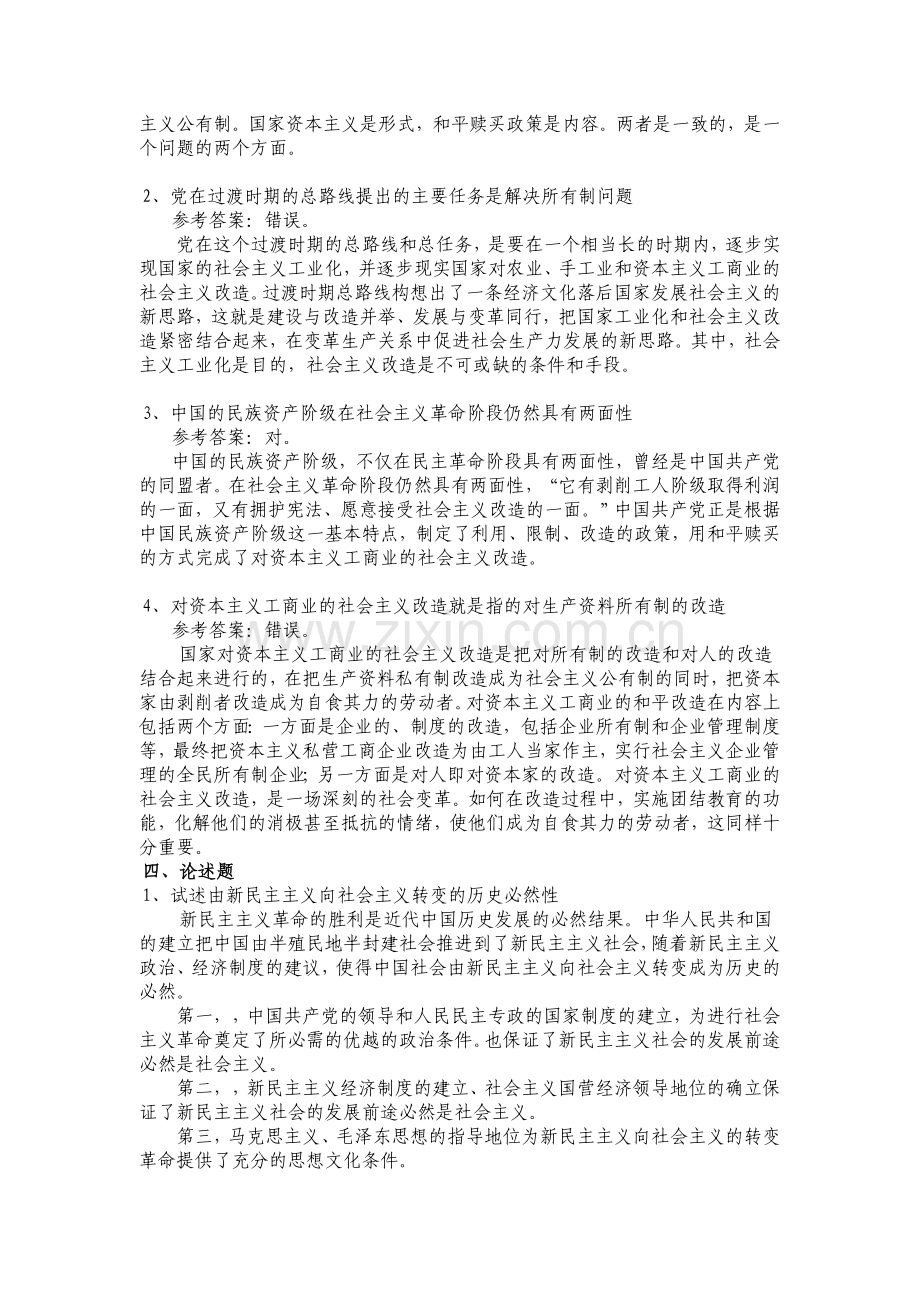 第八章习题(答案).doc_第3页