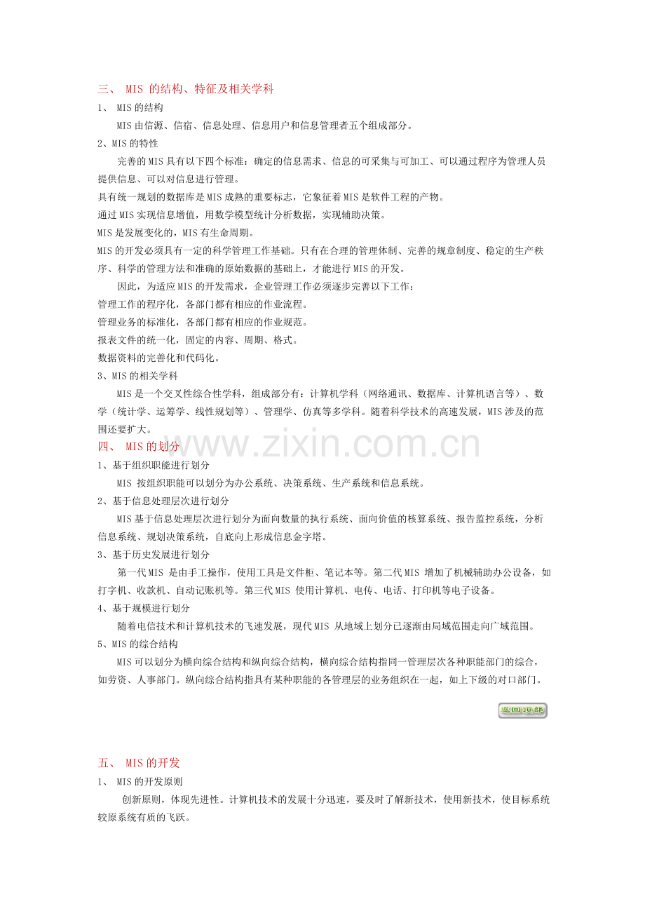 管理信息系统Management-Information-Systems-简称MIS.doc_第2页