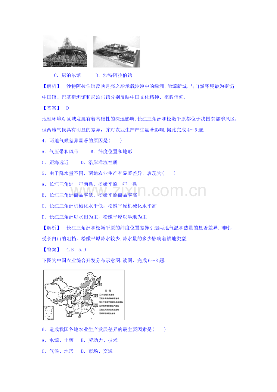 地理环境对区域发展的影响同步练习2.doc_第2页