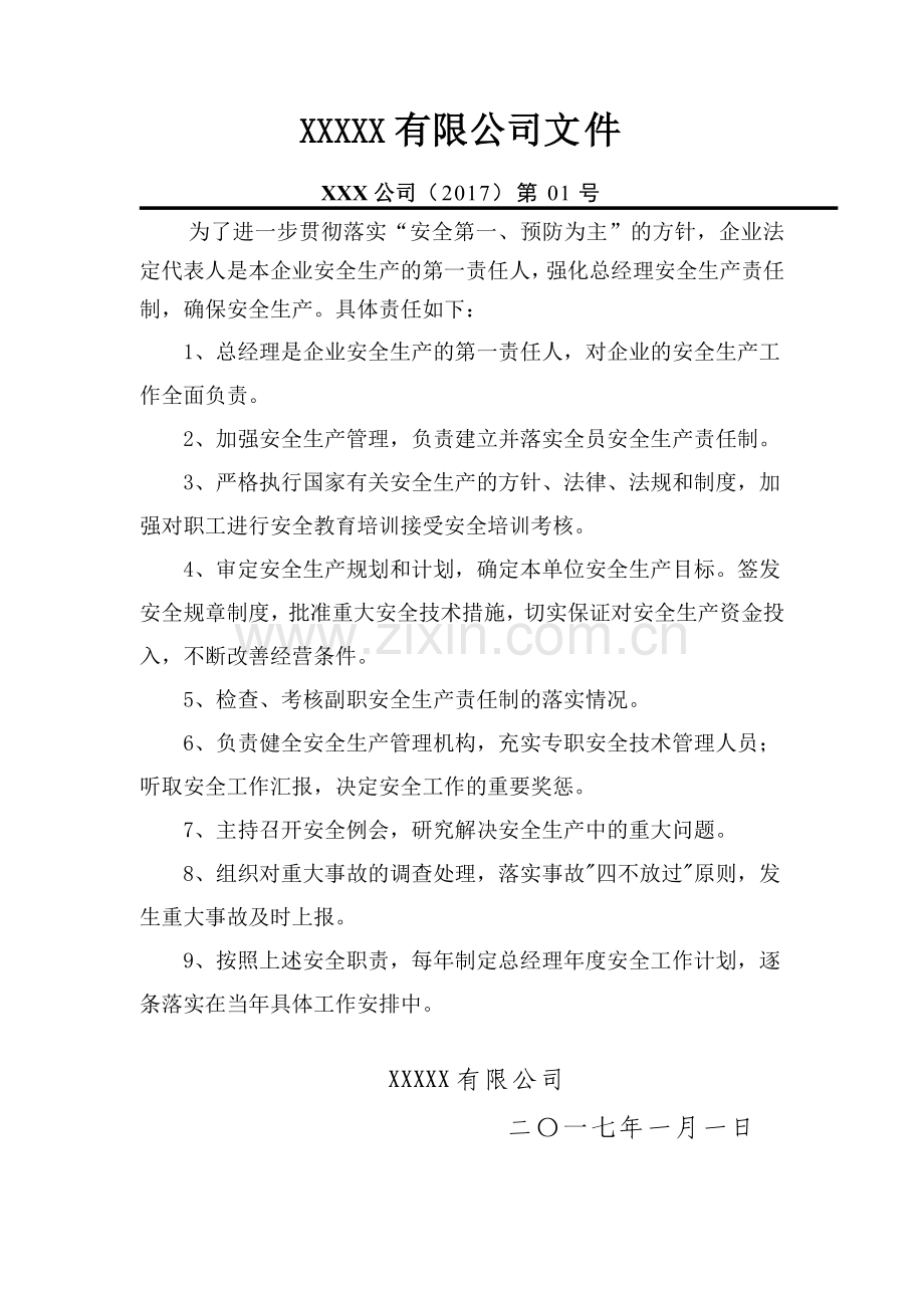 改：安全生产责任制台账.doc_第2页