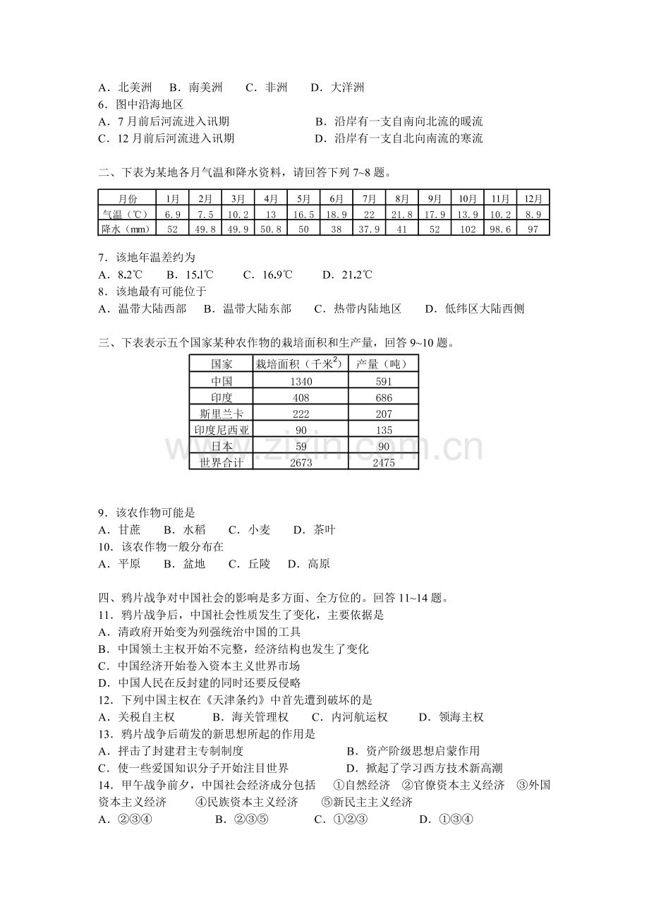 广州市高三综合能力测试试卷(一).doc_第2页