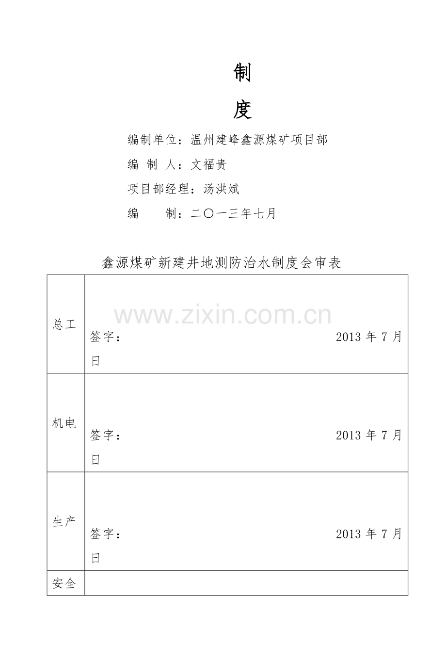 掘面变化管理工作制度.doc_第2页