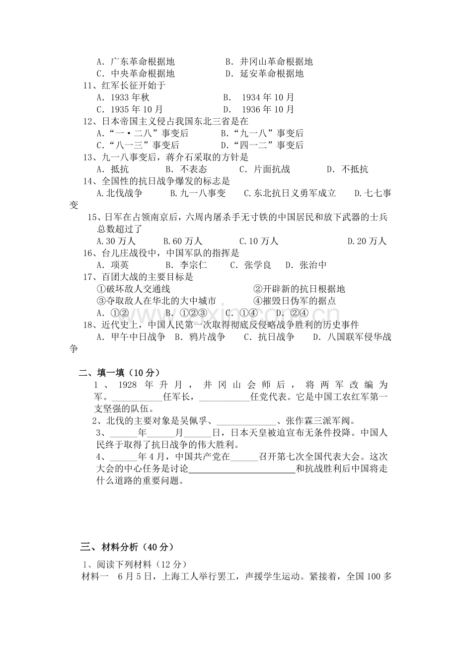 八年级历史上册期中调研考试题9.doc_第2页