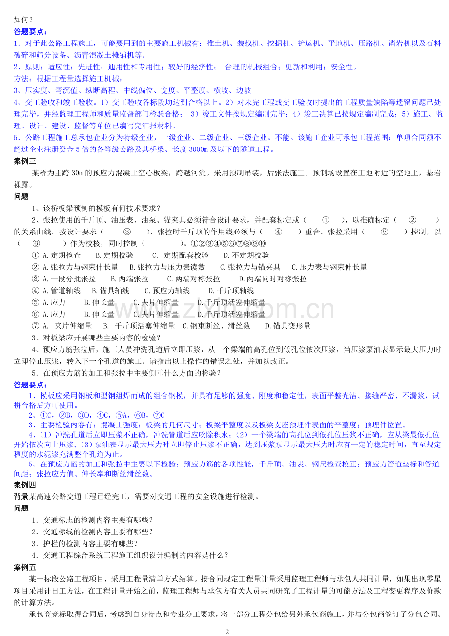 一级建造师公路案例汇总.doc_第2页