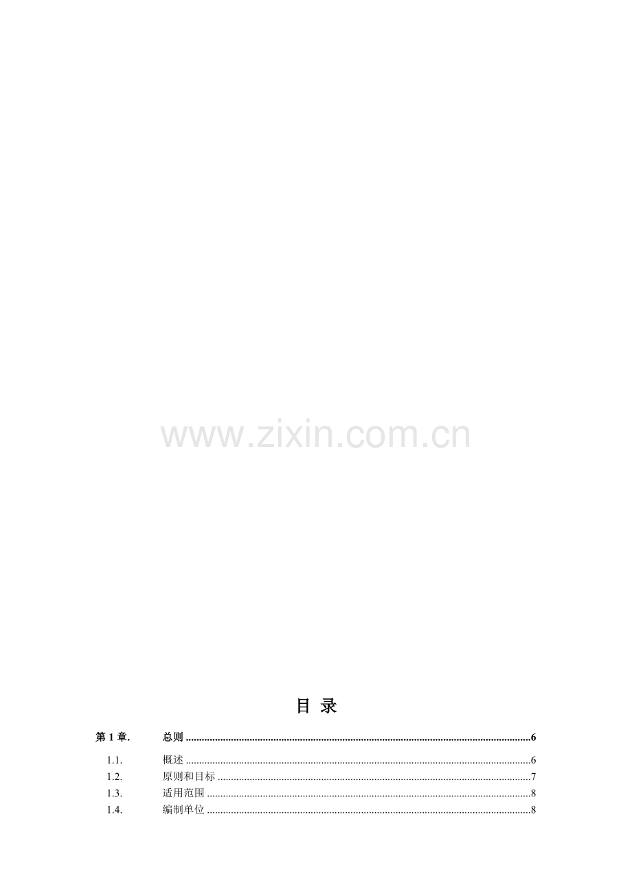 中国电信大客户管理系统.doc_第1页