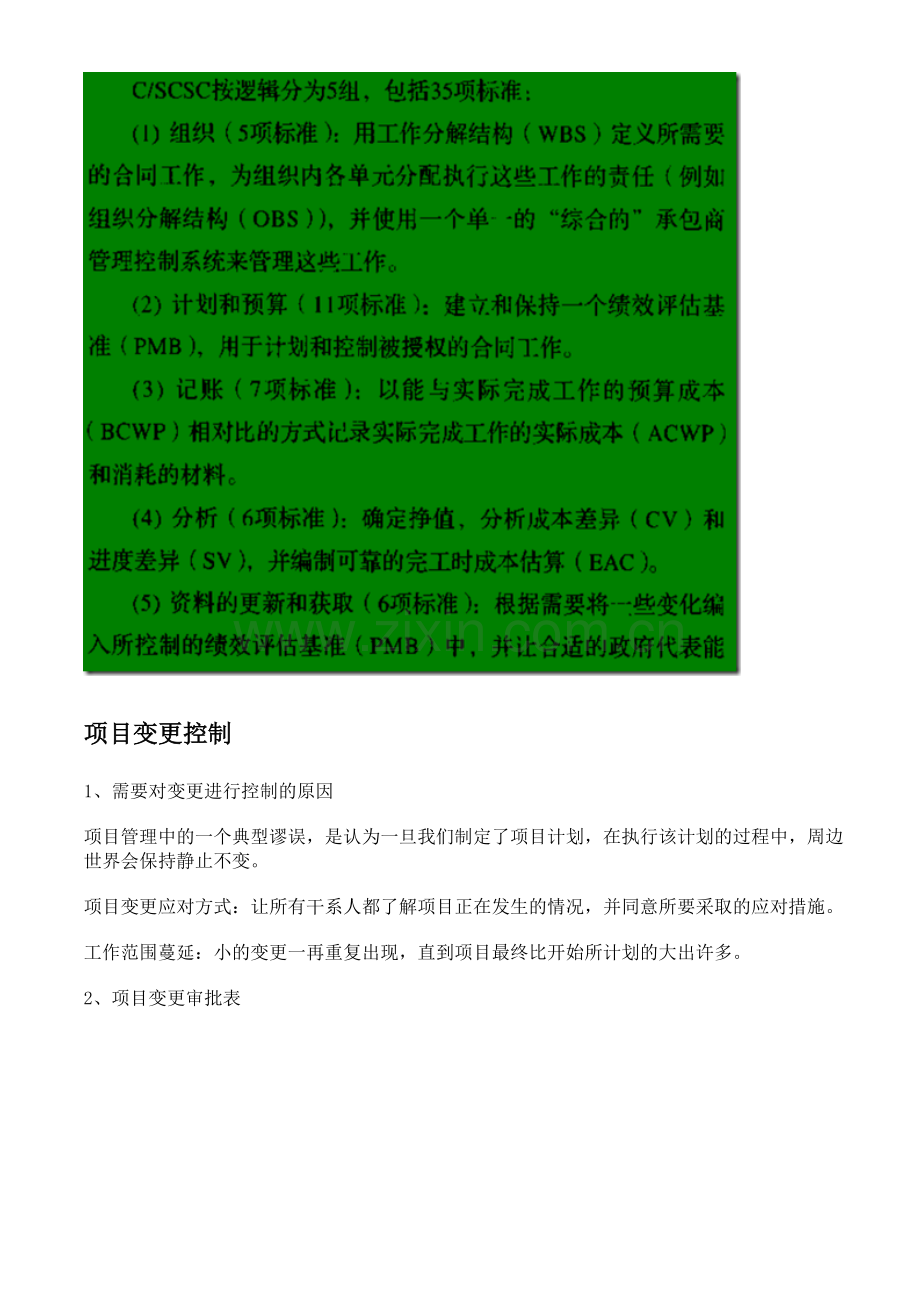 项目经理案头手册培训资料学习笔记(四).doc_第2页