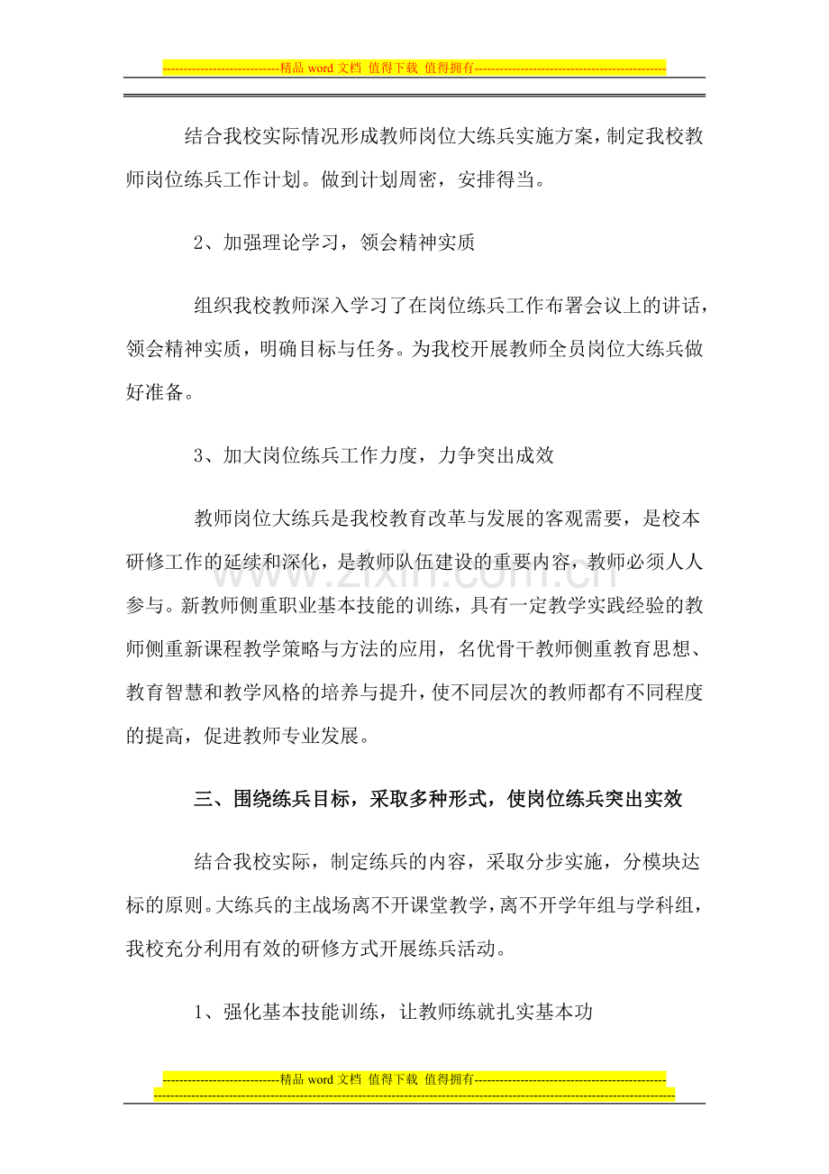 学校教师岗位大练兵工作总结.doc_第2页