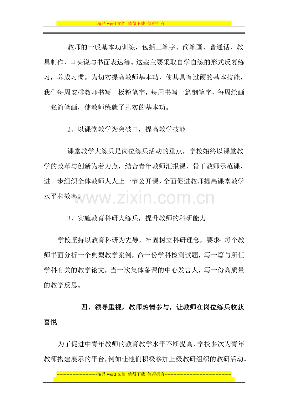 学校教师岗位大练兵工作总结.doc_第3页