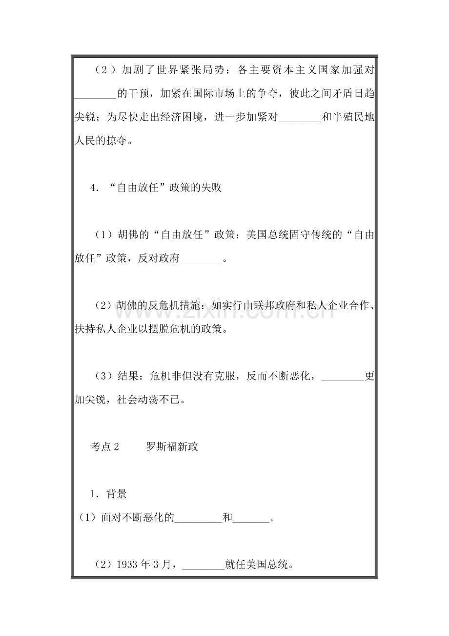 高三历史第一轮专题复习指导检测题10.doc_第3页