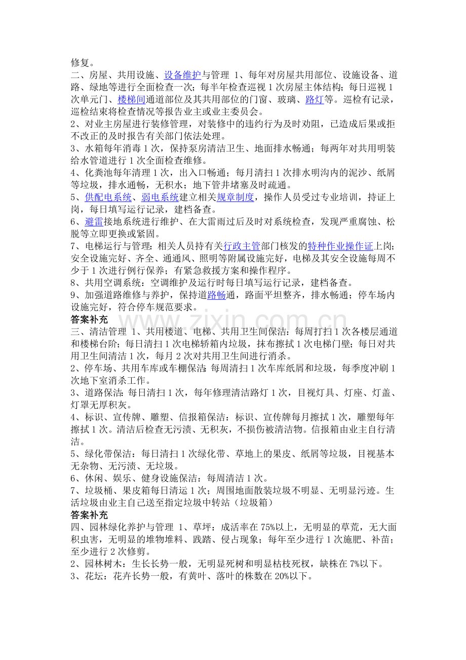 物业公司招标方案.doc_第2页