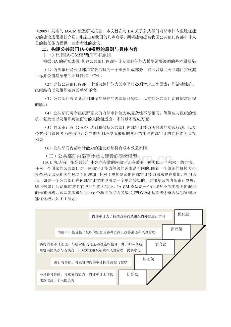 IIA内部审计专业胜任能力9.doc_第3页