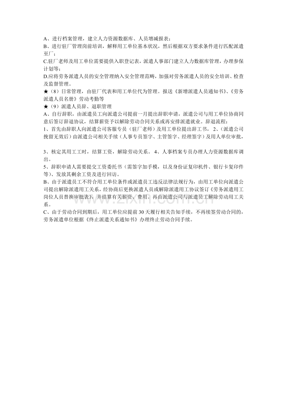 人力资源有限公司劳务派遣工作流程图及工作流程.doc_第3页