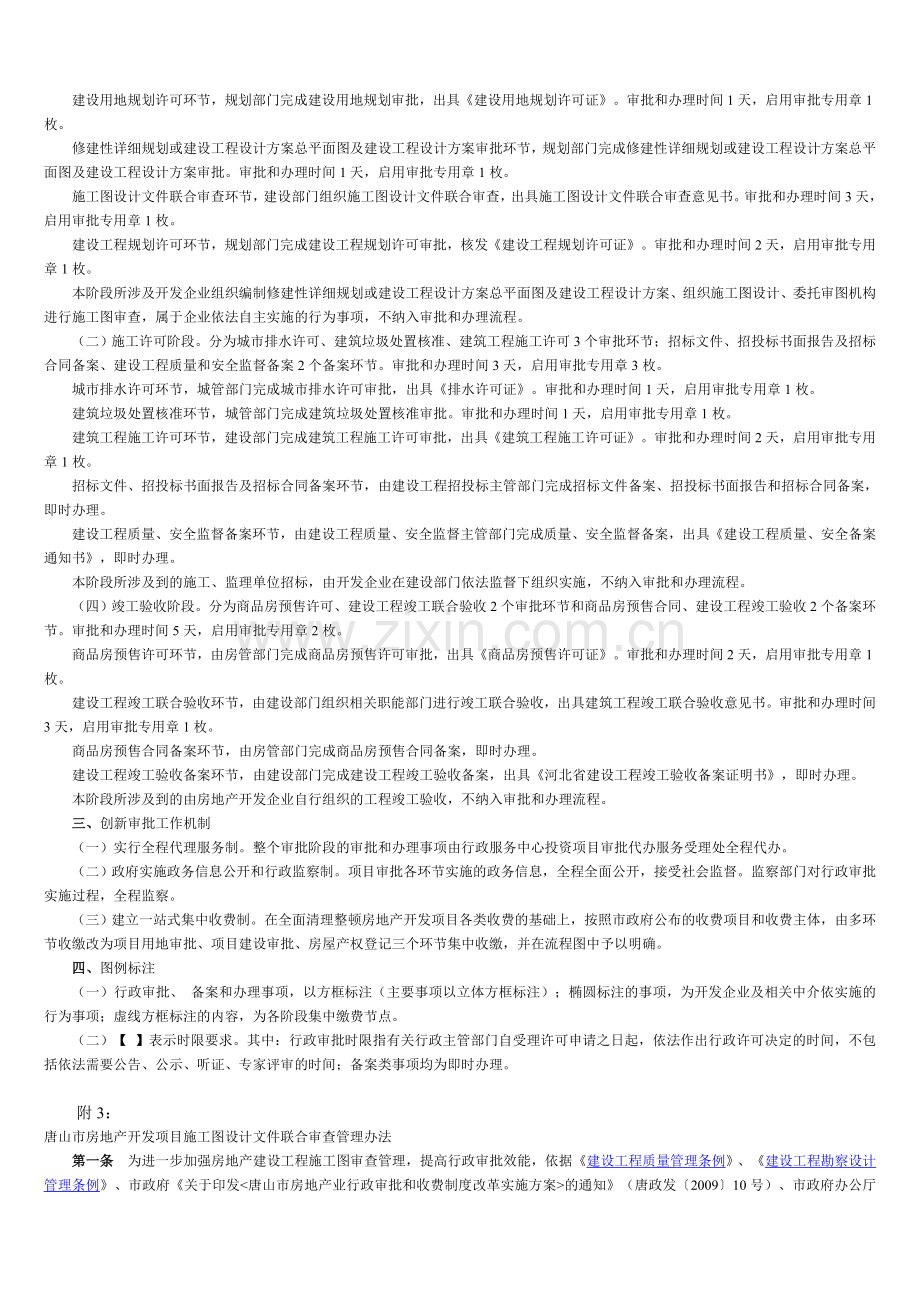 《唐山市房地产开发项目行政审批流程示意图》.doc_第2页