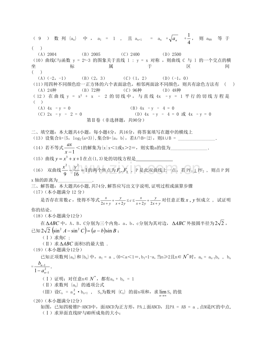 高考数学模拟试题.doc_第2页