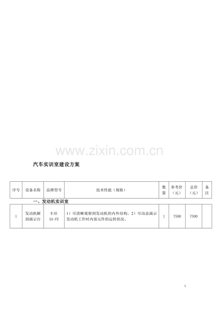 汽车实训室建设方案.doc_第1页