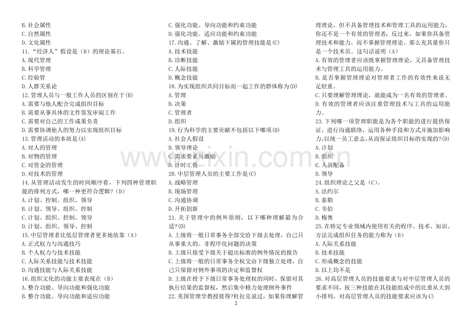 管理学单选题.doc_第2页