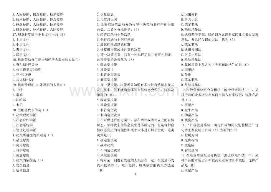 管理学单选题.doc_第3页