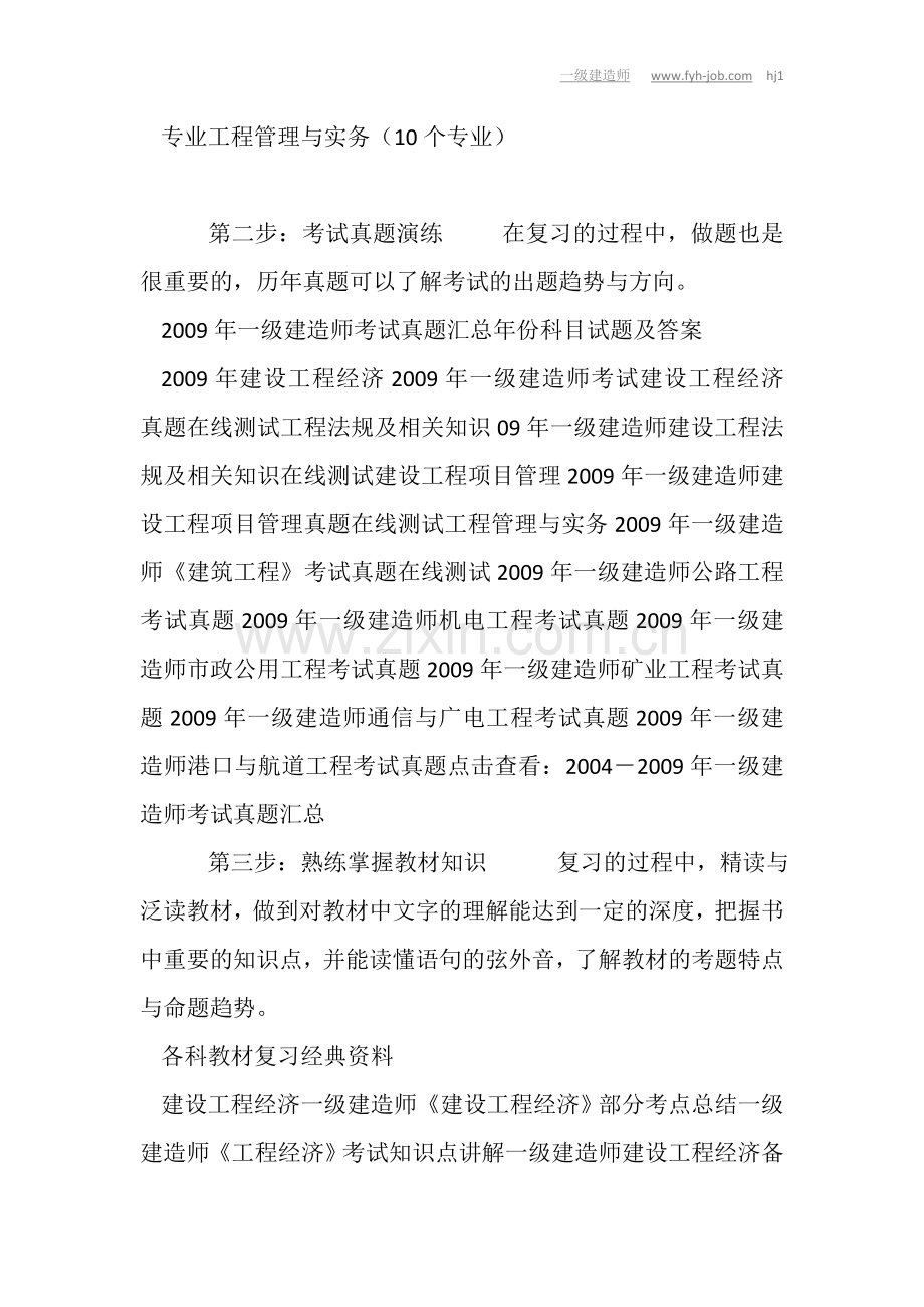 2013年一级建造师考前冲刺五步走.doc_第2页