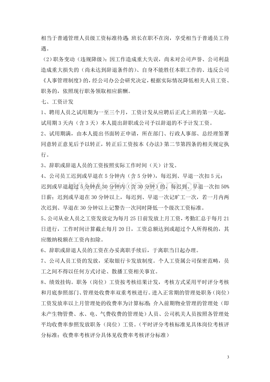 物业公司工资管理办法.doc_第3页