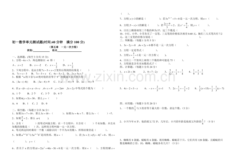 初一数学单元测试题I.doc_第1页