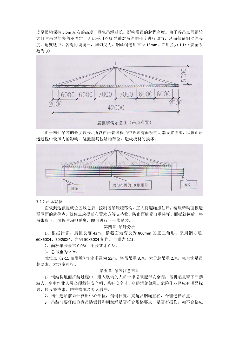 屋面板吊装专项方案.doc_第3页