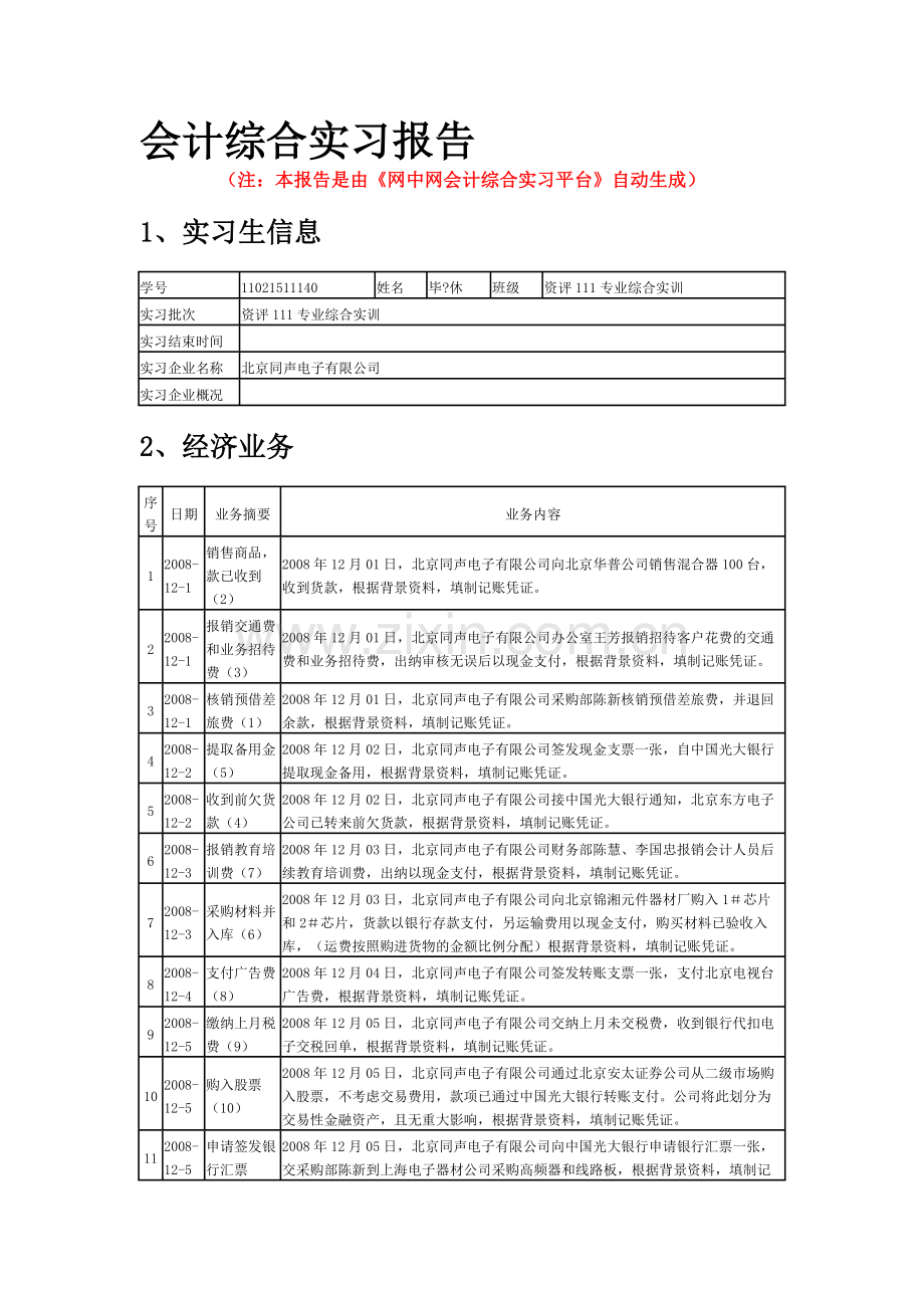 实习报告-毕-休.doc_第1页