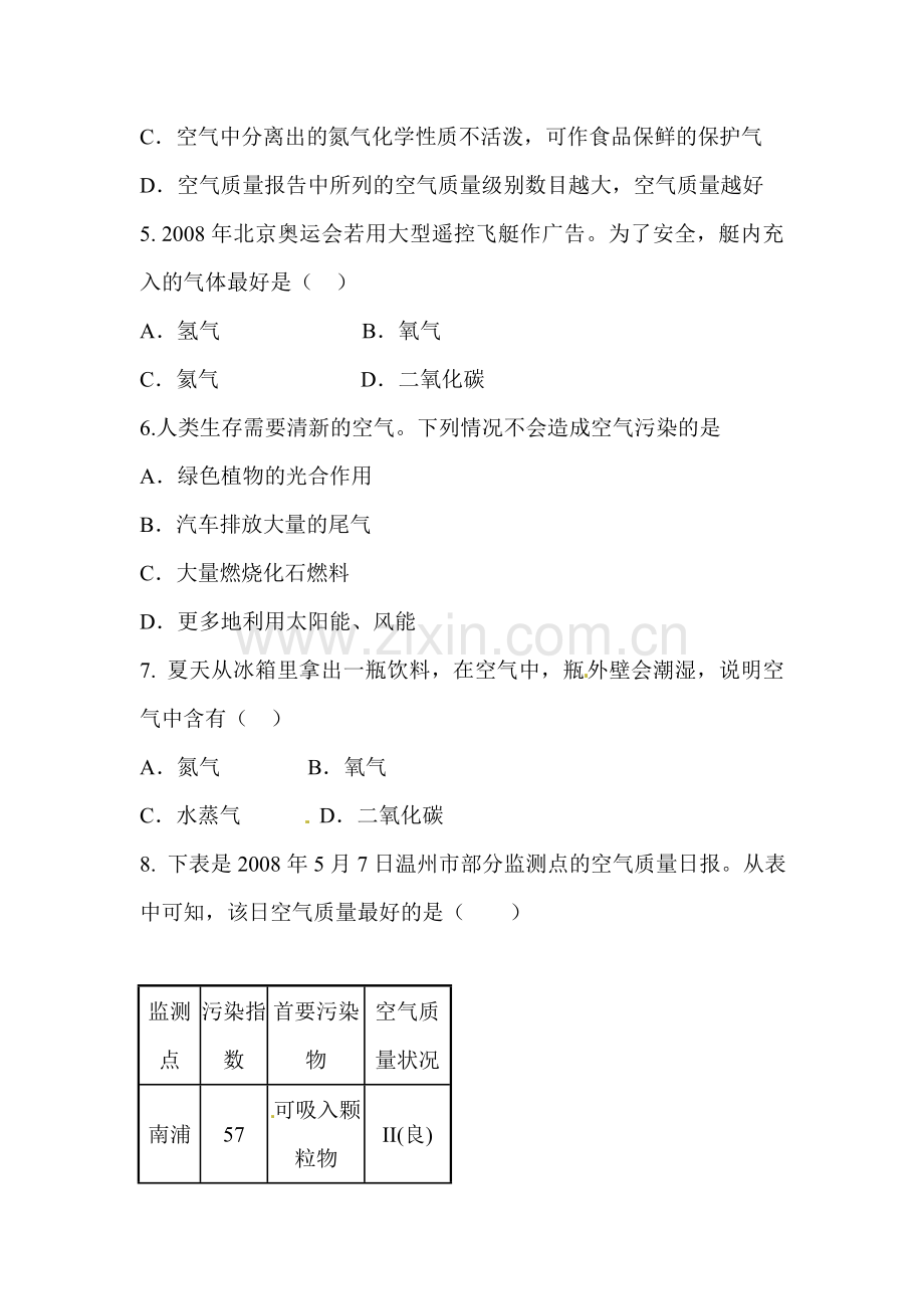 空气的成分同步练习.doc_第2页