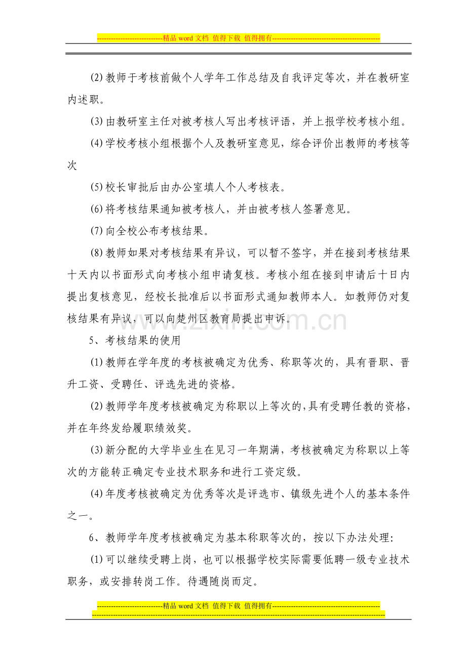 学教职工考核管理制度..doc_第3页