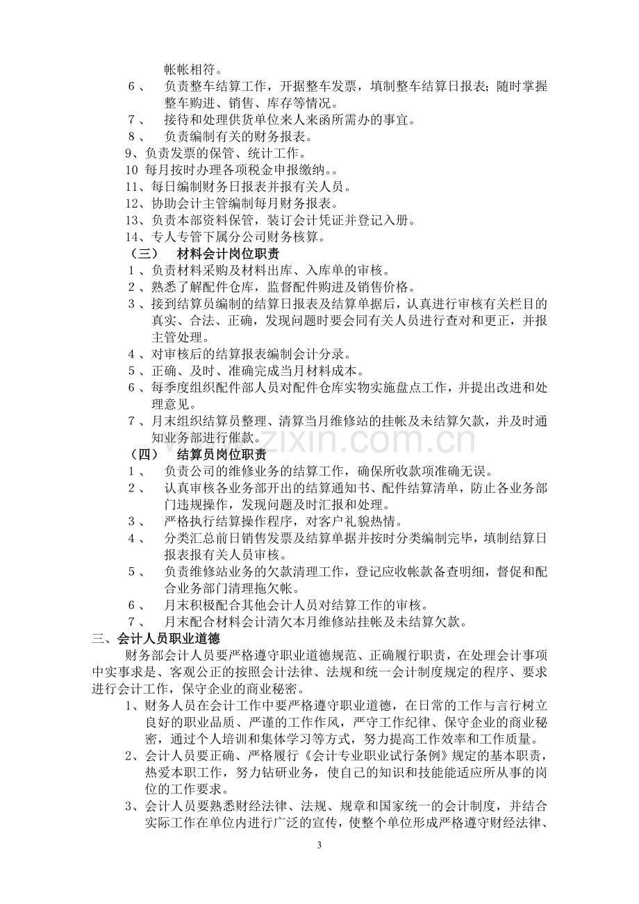 财务职责、结构及分工.doc_第3页