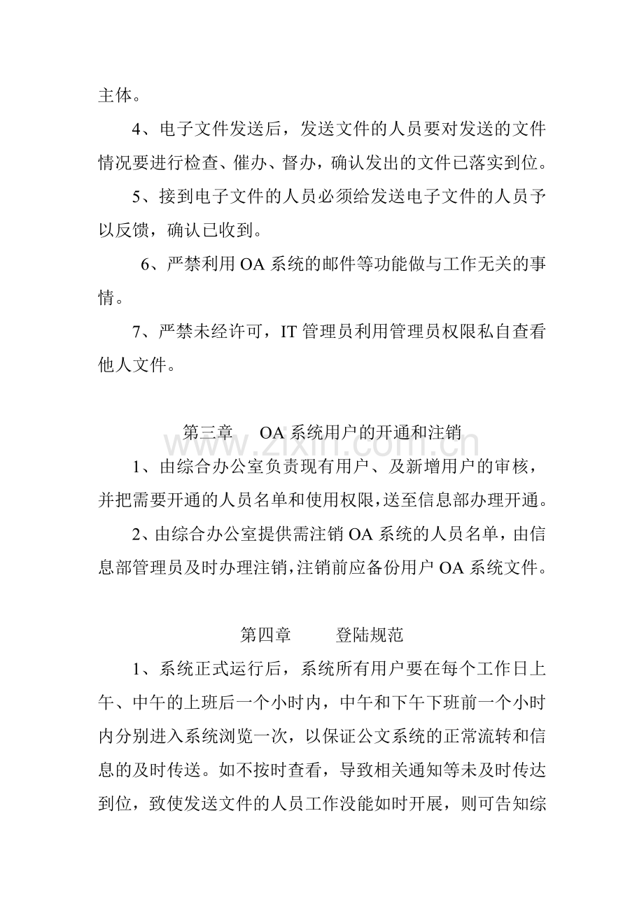 OA办公自动化系统管理制度.doc_第2页