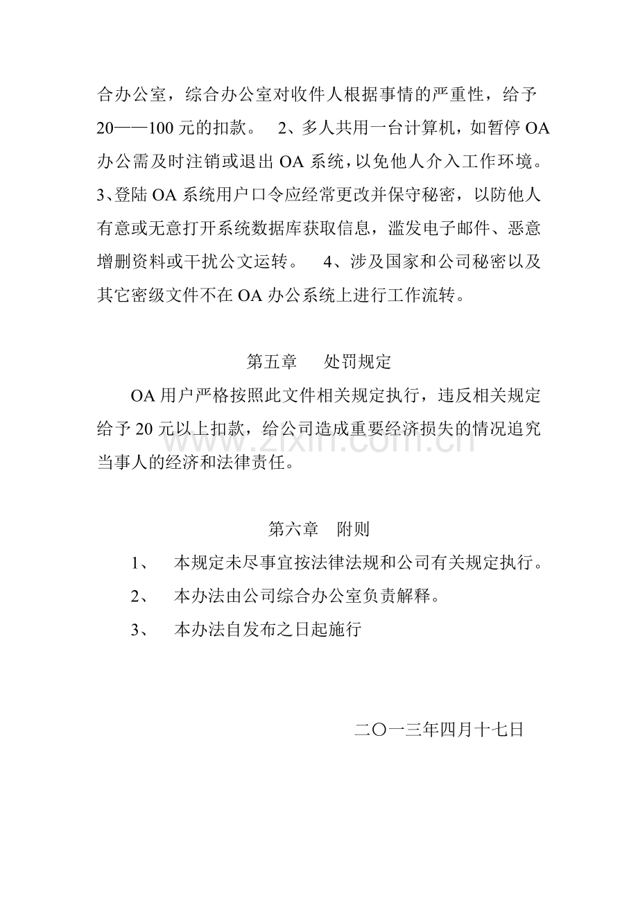 OA办公自动化系统管理制度.doc_第3页