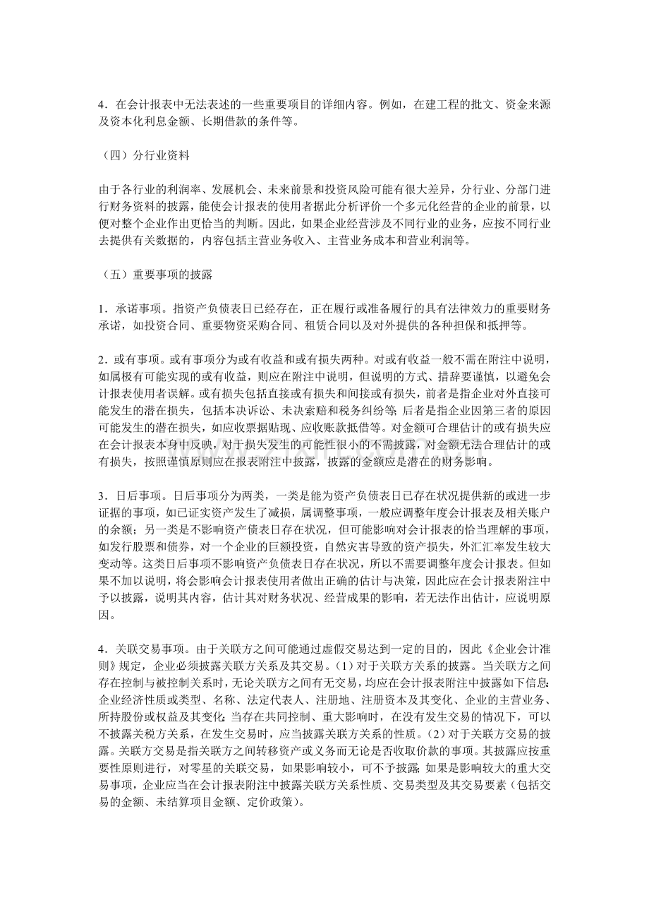 如何编制企业会计报表附注.doc_第2页