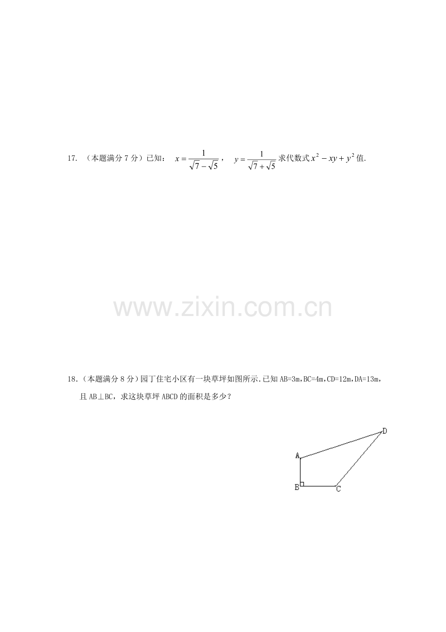 八年级数学下册期中测试试卷2.doc_第3页