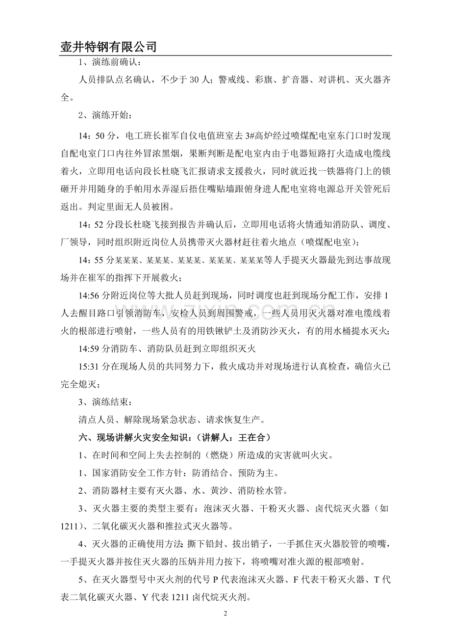 炼铁厂火灾演练方案.doc_第2页