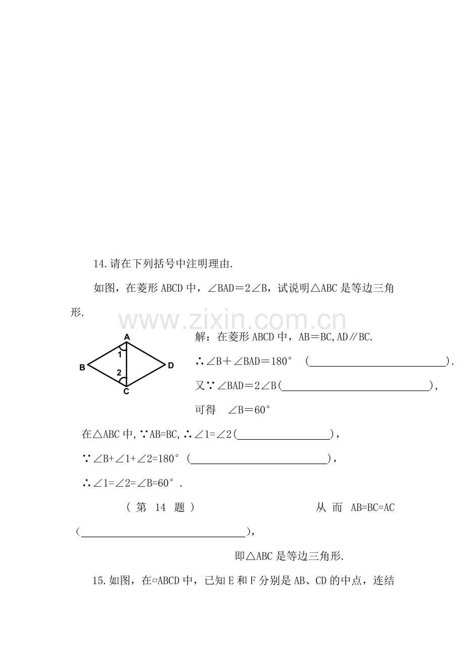 八年级数学平行四边形的认识同步测试.doc_第3页