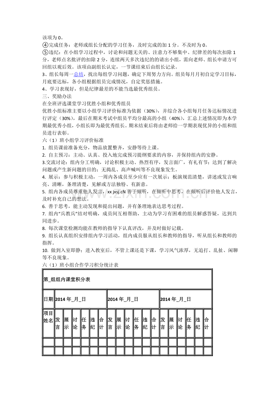 小组合作奖励机制.doc_第3页