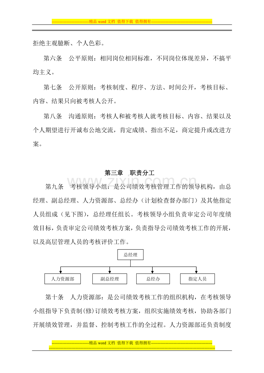 绩效考核管理制制度3-11..doc_第2页